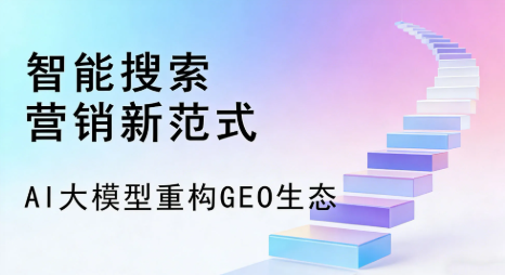 子洲县全域优化生态，构建品牌全网协同、区域深耕的流量增长体系