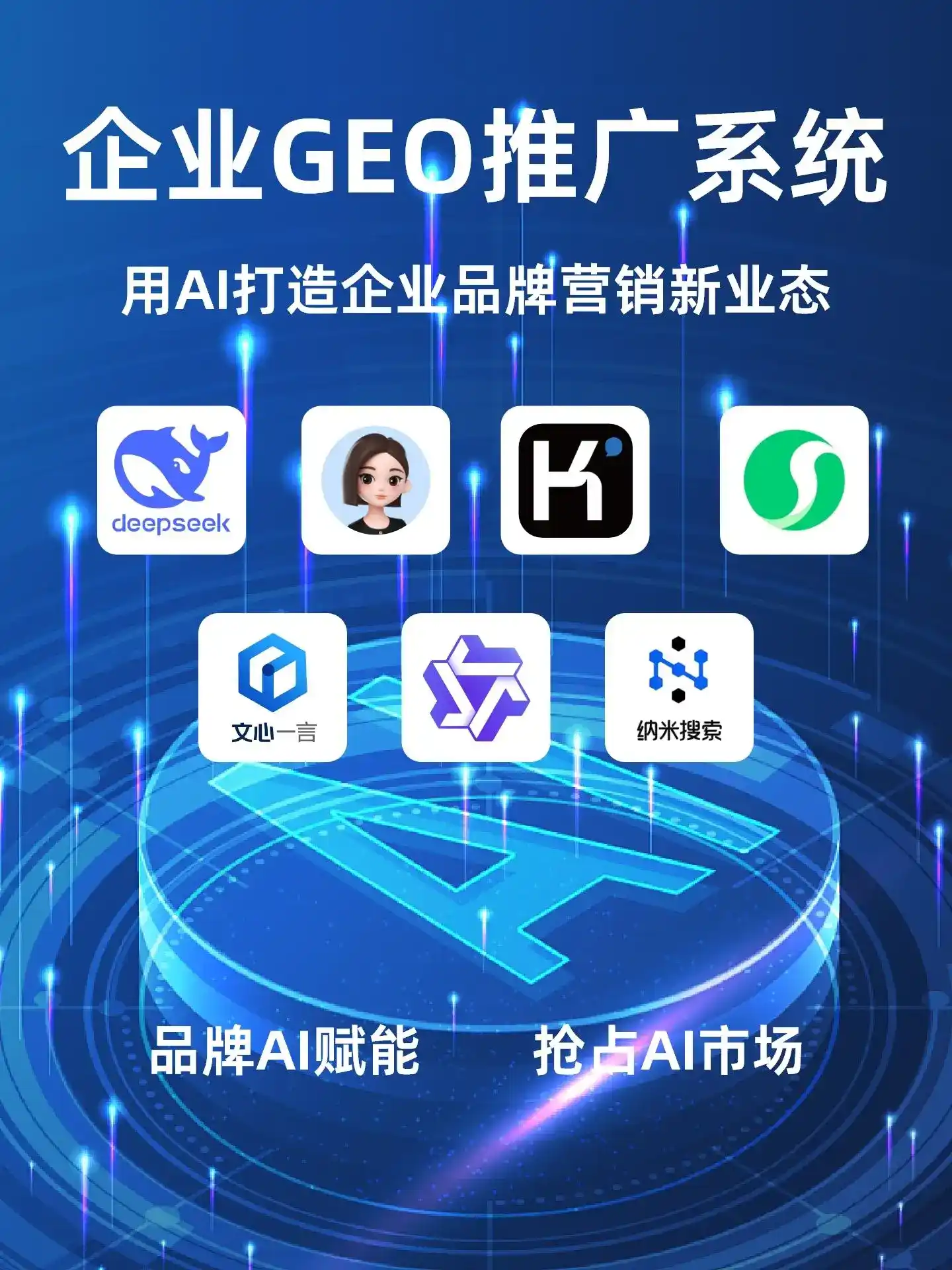 子洲县GEO内容运营：打造AI时代品牌数字资产的十大准则